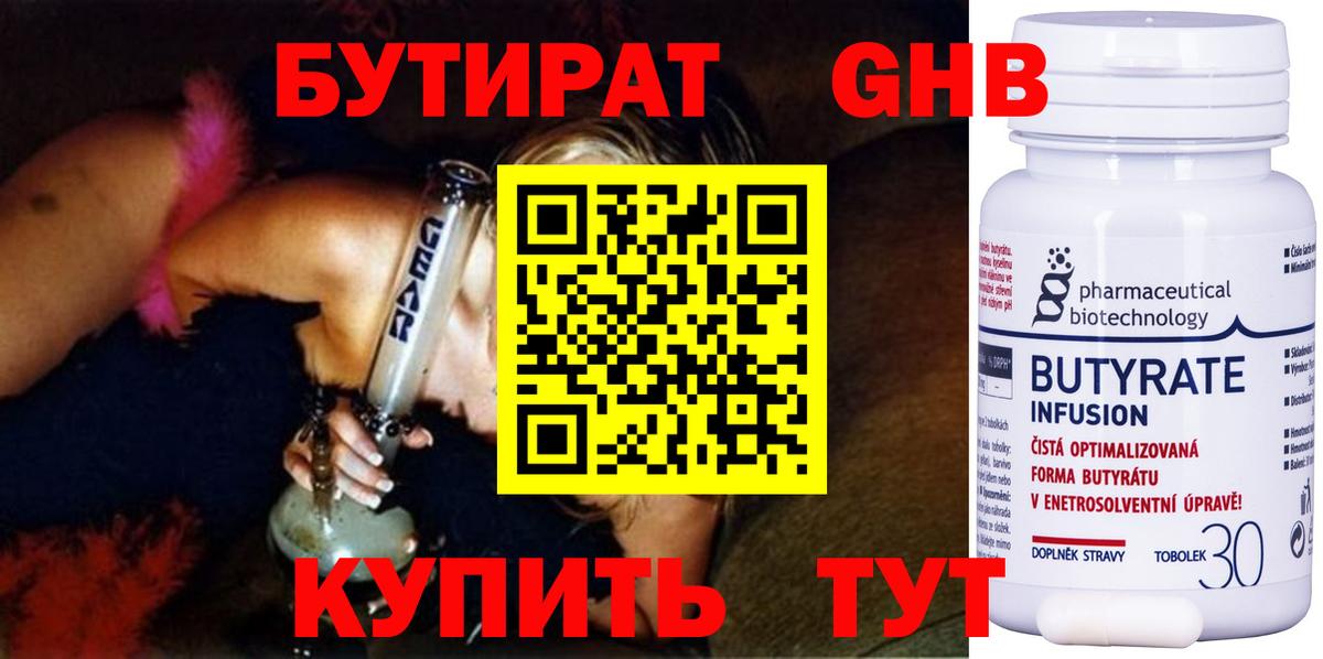 БУТИРАТ GHB Якутск