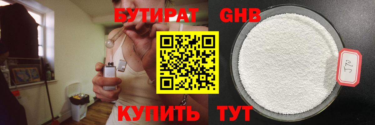 Якутск  БУТИРАТ вода  Вход с VPN 