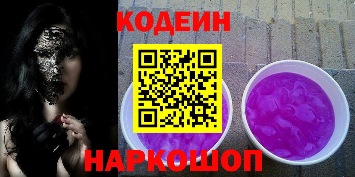 Кодеиновый сироп Lean напиток Lean (лин)  Вход с VPN  Якутск 
