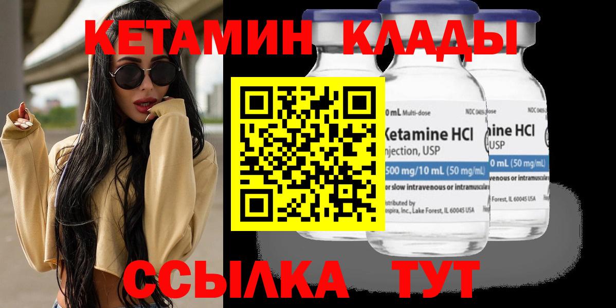 Кетамин VHQ Якутск