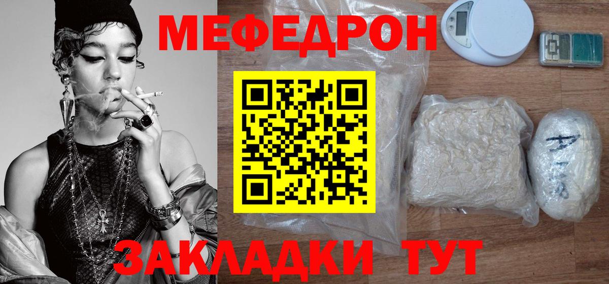 Меф мука Якутск